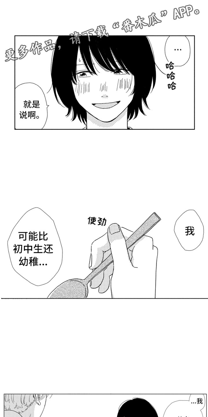 《我们不一样》漫画最新章节第7章很奇怪吧免费下拉式在线观看章节第【4】张图片