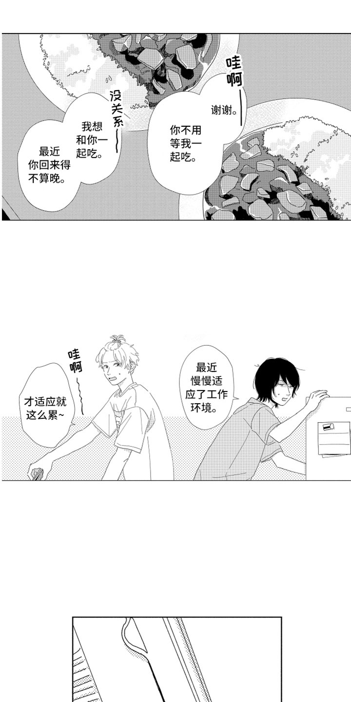 《我们不一样》漫画最新章节第8章渐渐习惯免费下拉式在线观看章节第【7】张图片