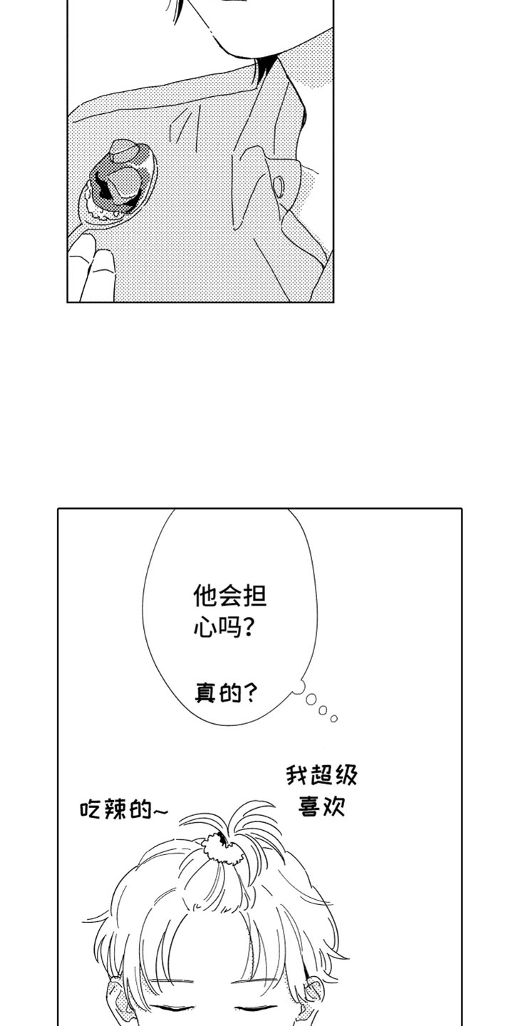 《我们不一样》漫画最新章节第8章渐渐习惯免费下拉式在线观看章节第【3】张图片