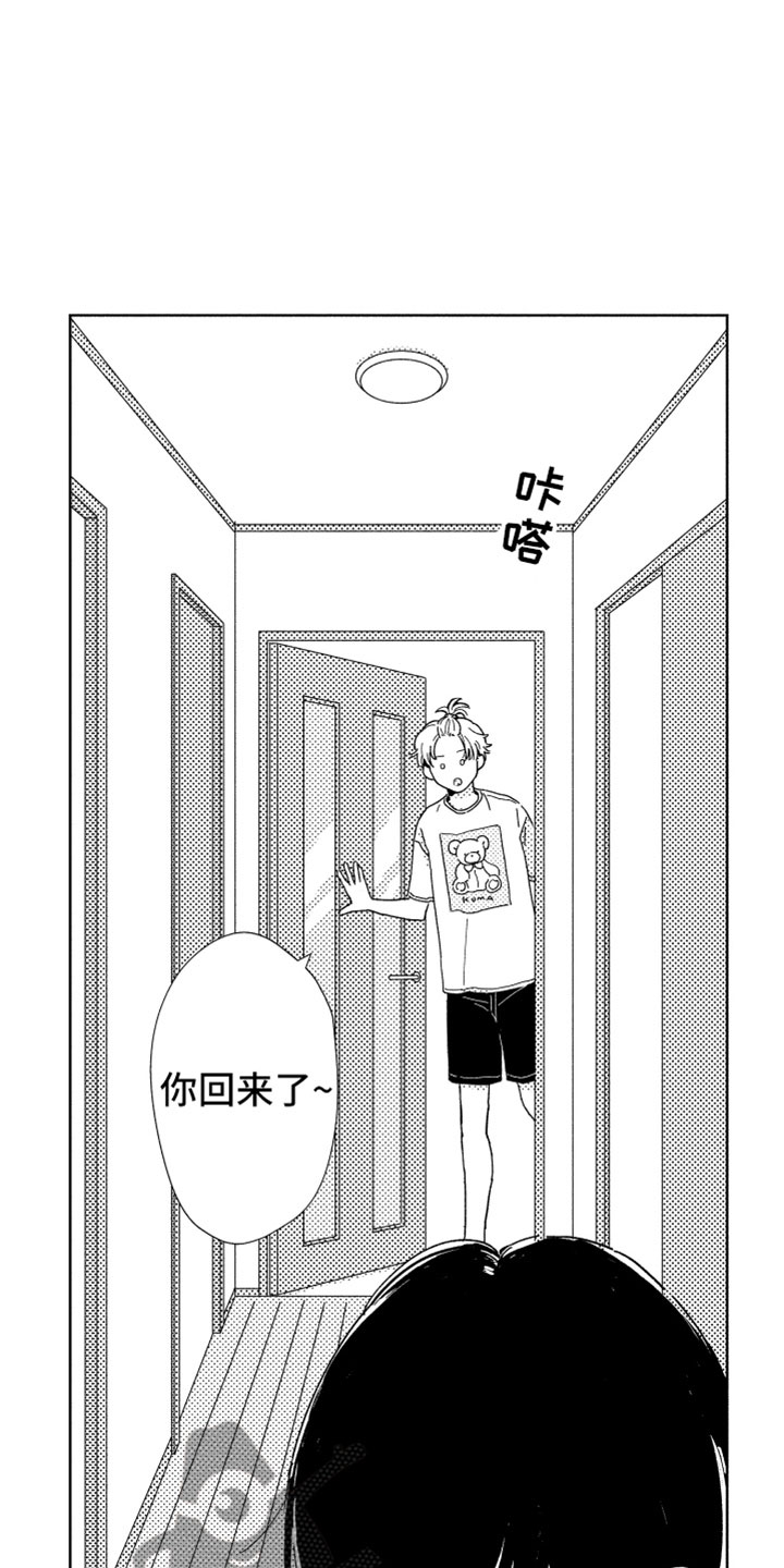 《我们不一样》漫画最新章节第8章渐渐习惯免费下拉式在线观看章节第【10】张图片