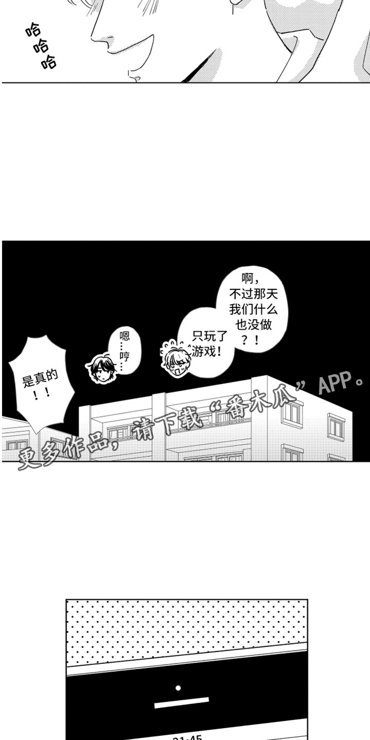 《我们不一样》漫画最新章节第8章渐渐习惯免费下拉式在线观看章节第【19】张图片