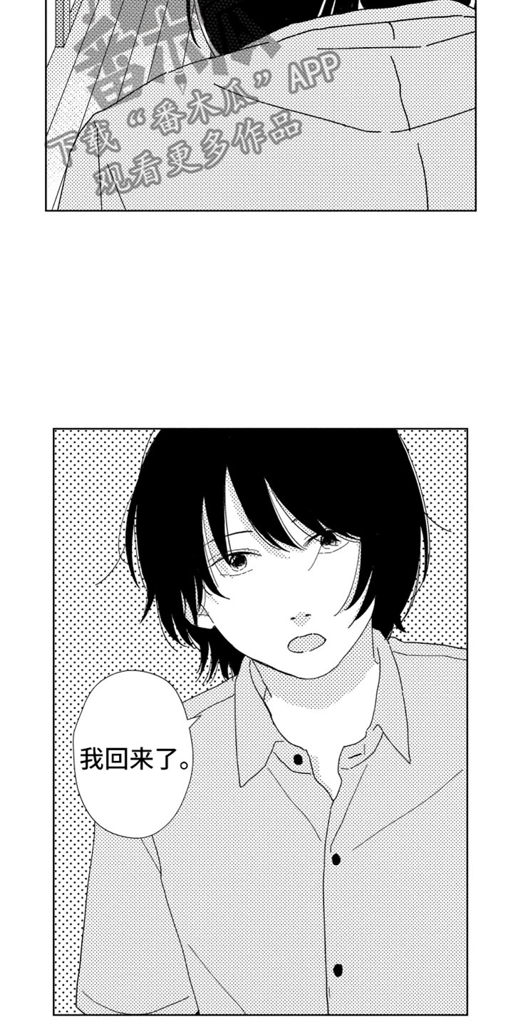 《我们不一样》漫画最新章节第8章渐渐习惯免费下拉式在线观看章节第【9】张图片