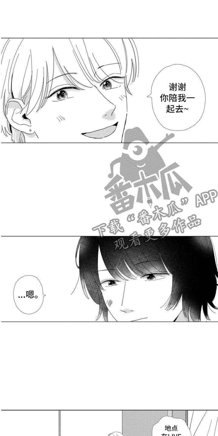 《我们不一样》漫画最新章节第8章渐渐习惯免费下拉式在线观看章节第【12】张图片