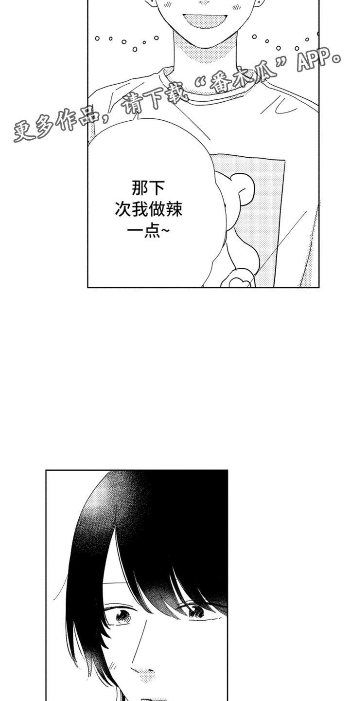 《我们不一样》漫画最新章节第8章渐渐习惯免费下拉式在线观看章节第【4】张图片