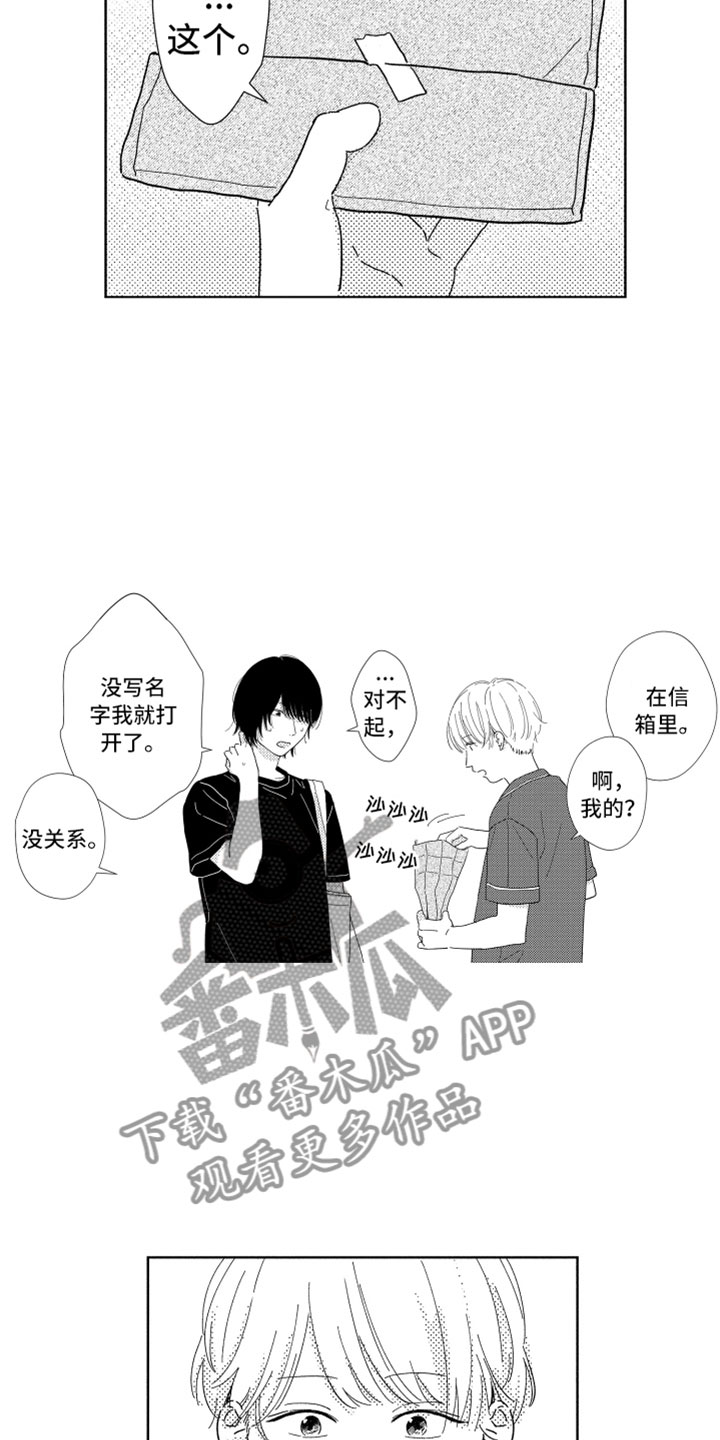 《我们不一样》漫画最新章节第9章无名之信免费下拉式在线观看章节第【8】张图片