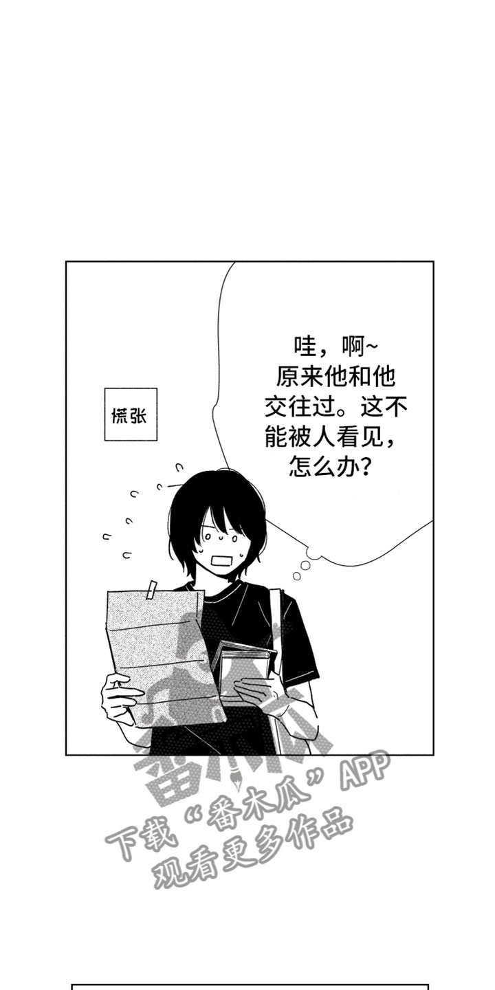 《我们不一样》漫画最新章节第9章无名之信免费下拉式在线观看章节第【12】张图片