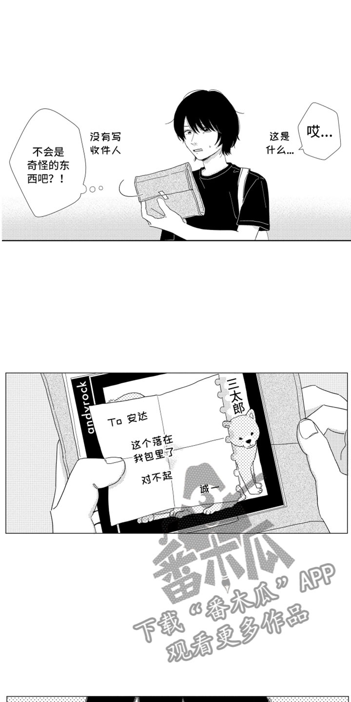 《我们不一样》漫画最新章节第9章无名之信免费下拉式在线观看章节第【14】张图片