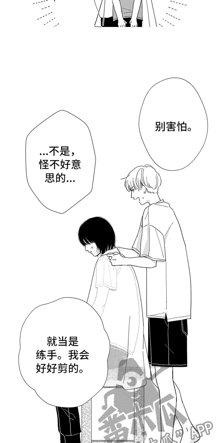 《我们不一样》漫画最新章节第10章剪头发免费下拉式在线观看章节第【8】张图片