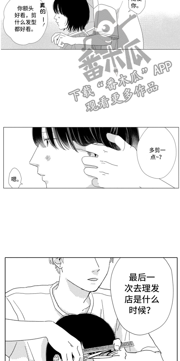 《我们不一样》漫画最新章节第10章剪头发免费下拉式在线观看章节第【4】张图片