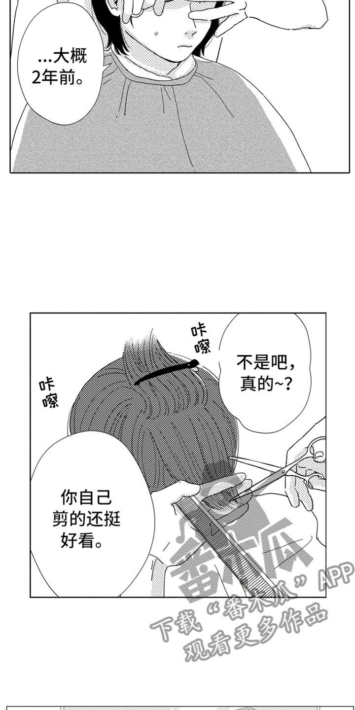 《我们不一样》漫画最新章节第10章剪头发免费下拉式在线观看章节第【3】张图片