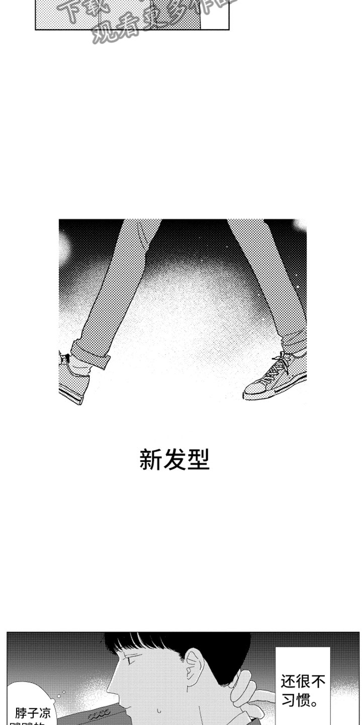 《我们不一样》漫画最新章节第11章新的改变免费下拉式在线观看章节第【11】张图片