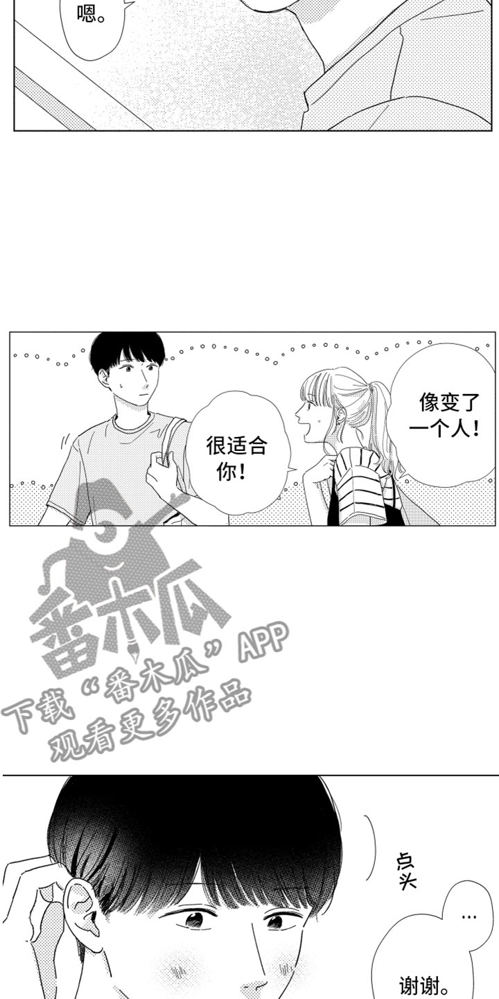 《我们不一样》漫画最新章节第11章新的改变免费下拉式在线观看章节第【20】张图片