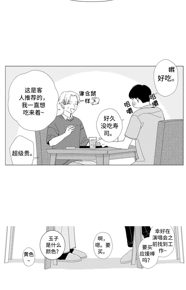 《我们不一样》漫画最新章节第12章面试通过免费下拉式在线观看章节第【1】张图片