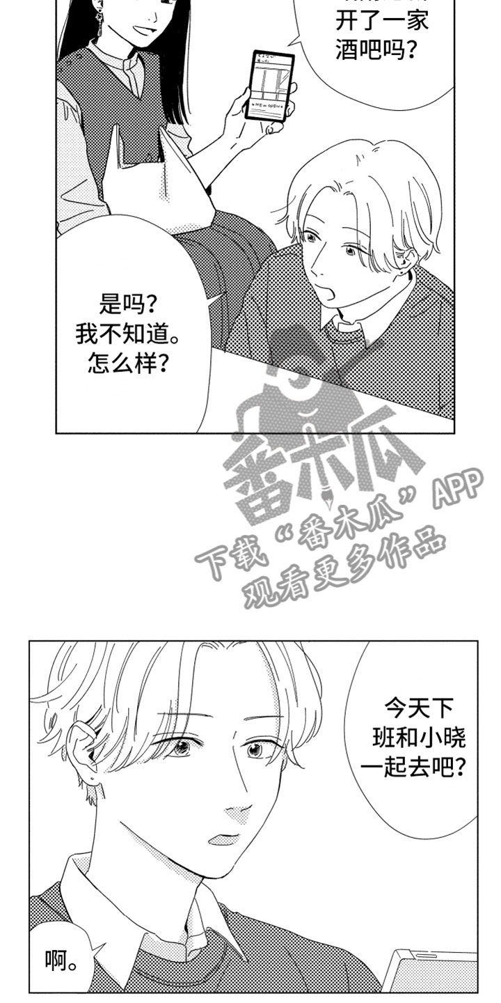 《我们不一样》漫画最新章节第12章面试通过免费下拉式在线观看章节第【8】张图片