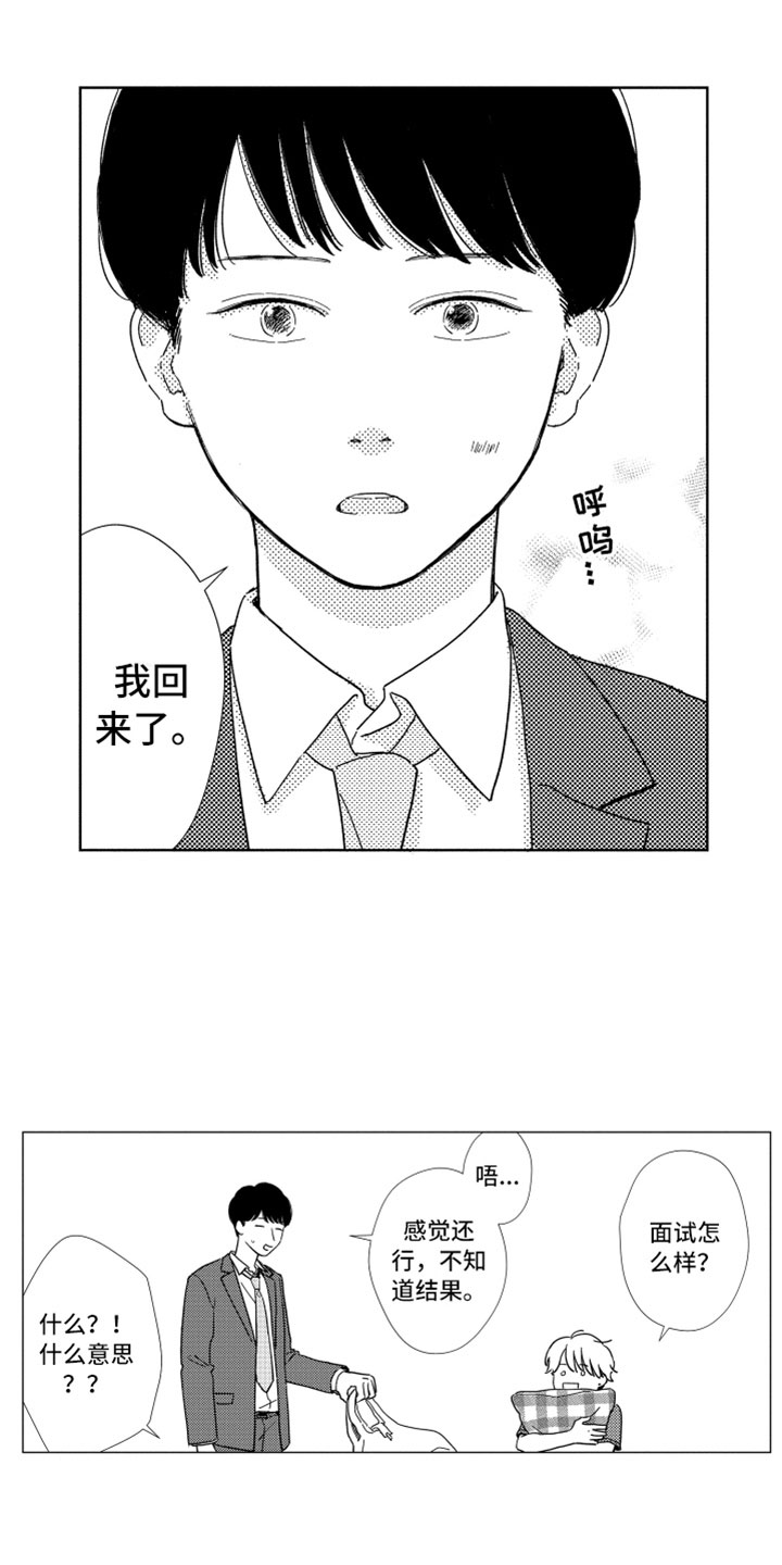 《我们不一样》漫画最新章节第12章面试通过免费下拉式在线观看章节第【17】张图片