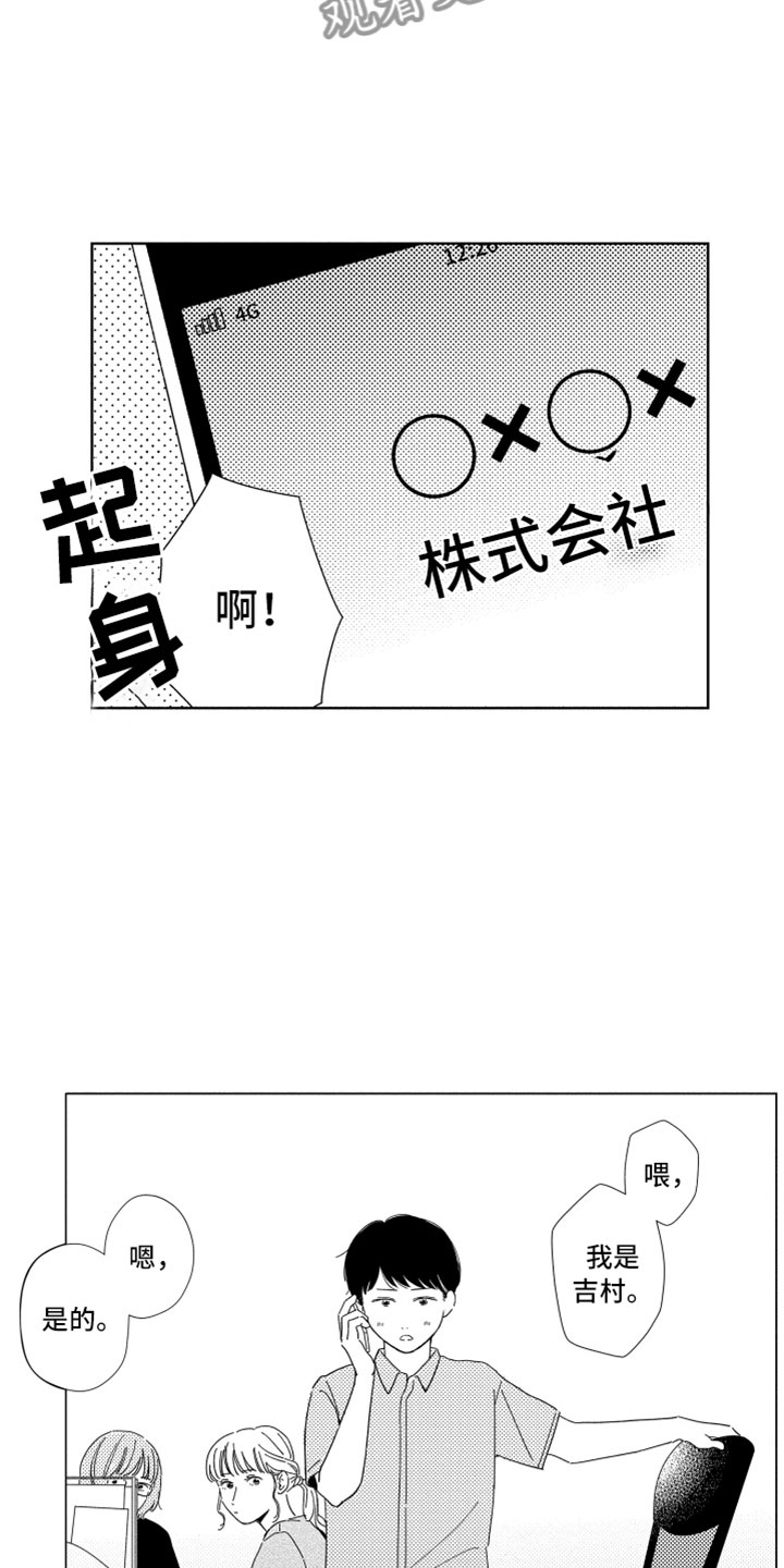 《我们不一样》漫画最新章节第12章面试通过免费下拉式在线观看章节第【12】张图片