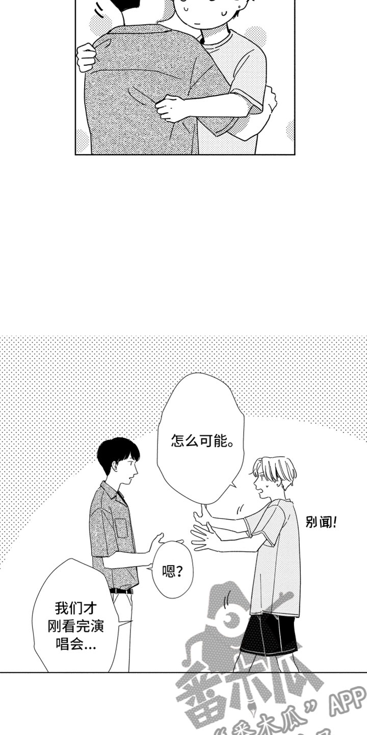 《我们不一样》漫画最新章节第13章感谢拥抱免费下拉式在线观看章节第【3】张图片