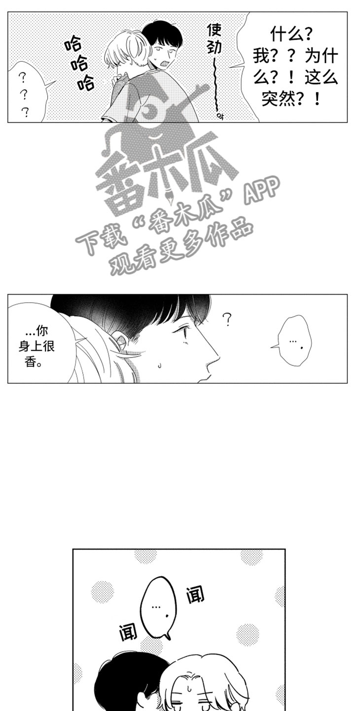 《我们不一样》漫画最新章节第13章感谢拥抱免费下拉式在线观看章节第【4】张图片