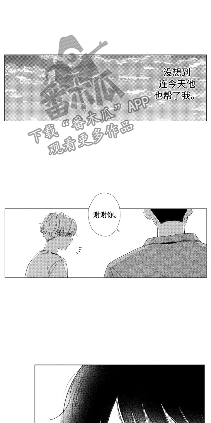 《我们不一样》漫画最新章节第13章感谢拥抱免费下拉式在线观看章节第【15】张图片