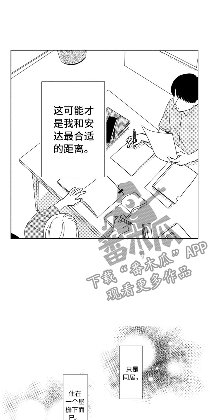 《我们不一样》漫画最新章节第15章搅局者免费下拉式在线观看章节第【17】张图片