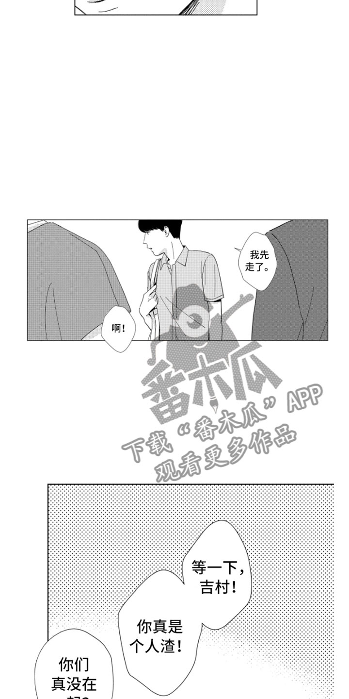 《我们不一样》漫画最新章节第15章搅局者免费下拉式在线观看章节第【7】张图片