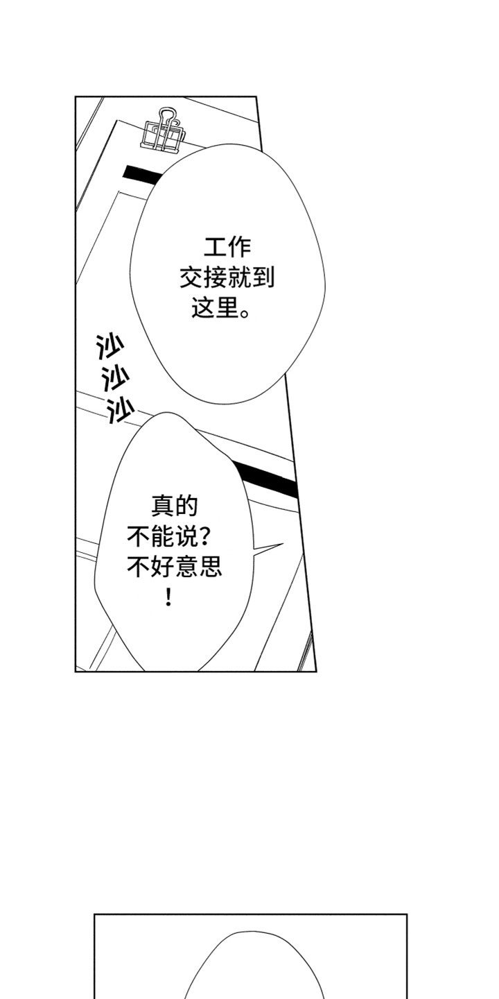 《我们不一样》漫画最新章节第15章搅局者免费下拉式在线观看章节第【20】张图片