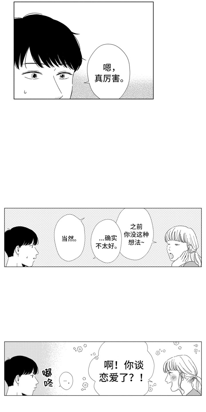 《我们不一样》漫画最新章节第15章搅局者免费下拉式在线观看章节第【22】张图片