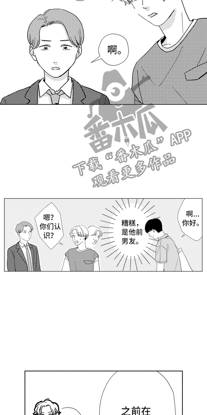 《我们不一样》漫画最新章节第15章搅局者免费下拉式在线观看章节第【13】张图片