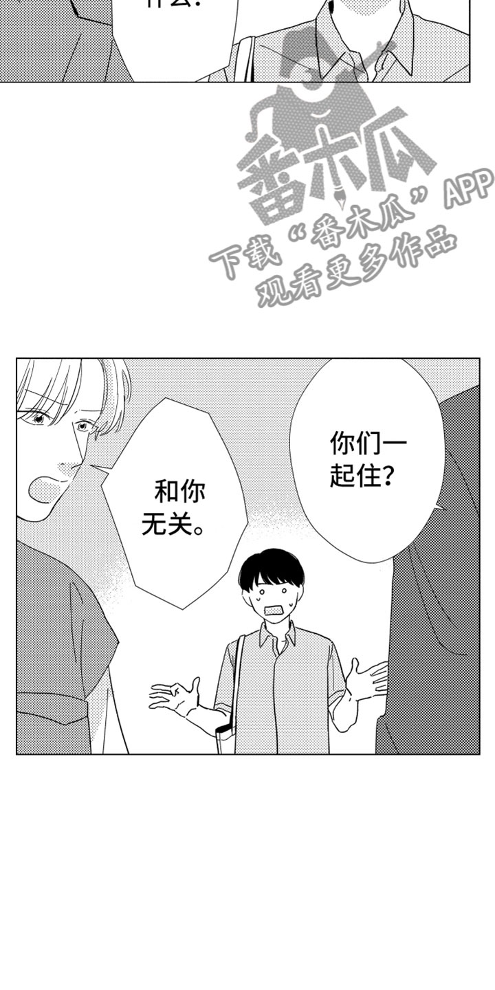 《我们不一样》漫画最新章节第15章搅局者免费下拉式在线观看章节第【11】张图片