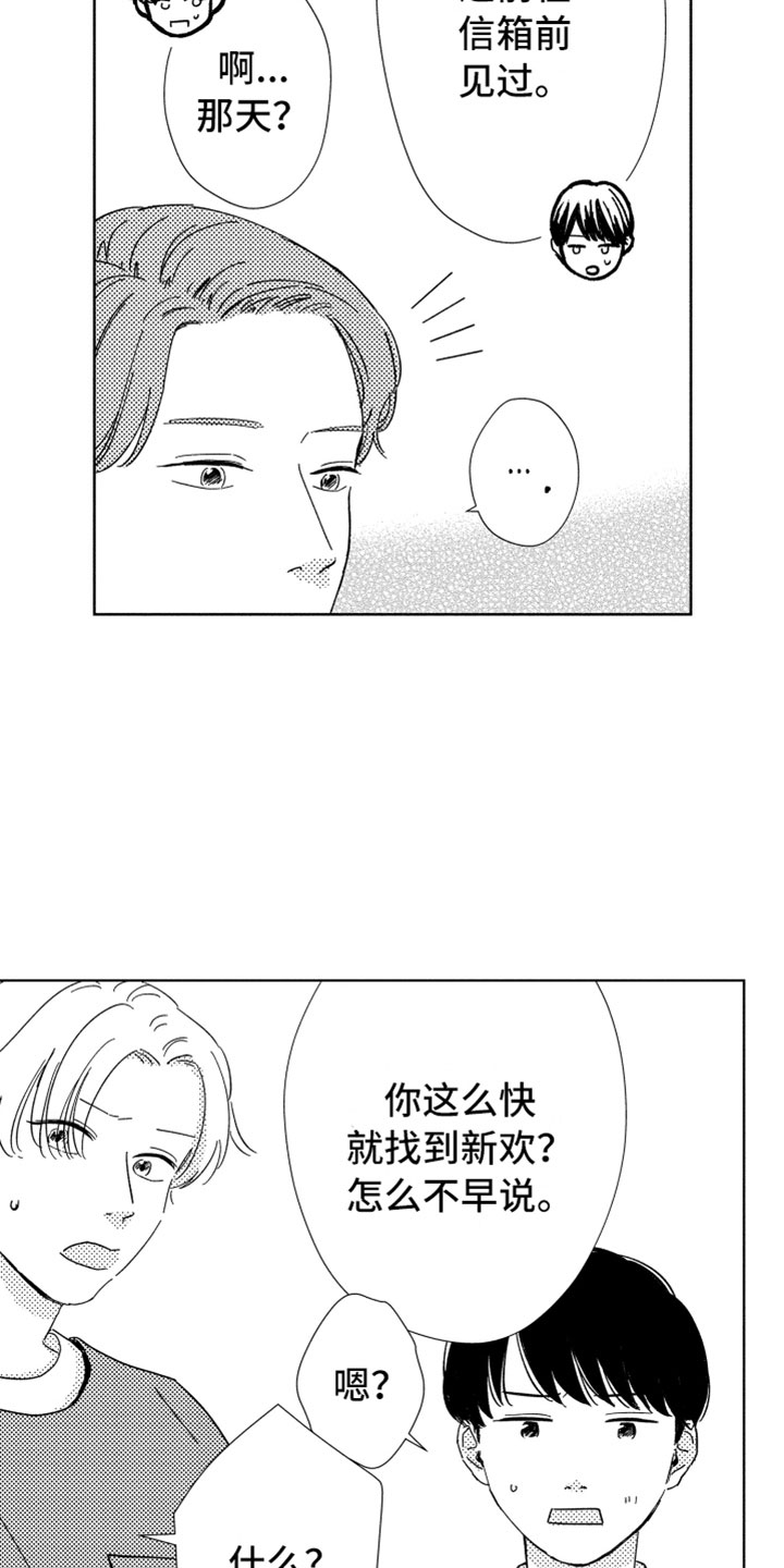 《我们不一样》漫画最新章节第15章搅局者免费下拉式在线观看章节第【12】张图片