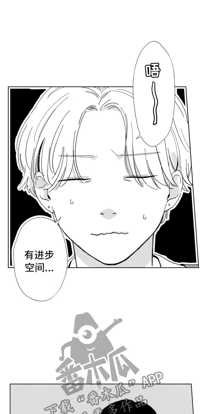 《我们不一样》漫画最新章节第16章进步空间免费下拉式在线观看章节第【4】张图片