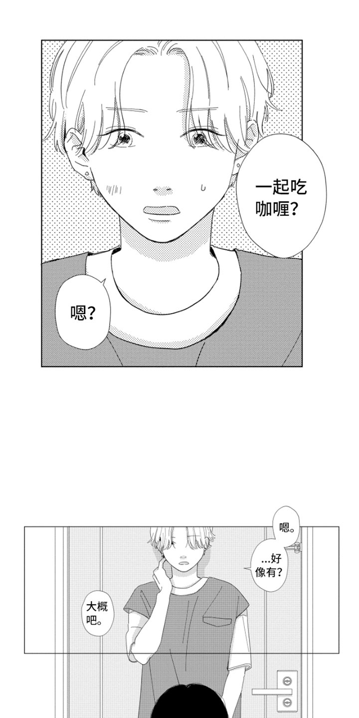 《我们不一样》漫画最新章节第16章进步空间免费下拉式在线观看章节第【17】张图片