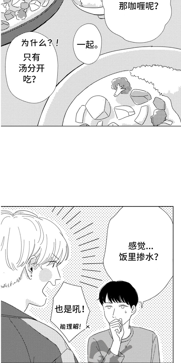 《我们不一样》漫画最新章节第17章现在在一起免费下拉式在线观看章节第【4】张图片