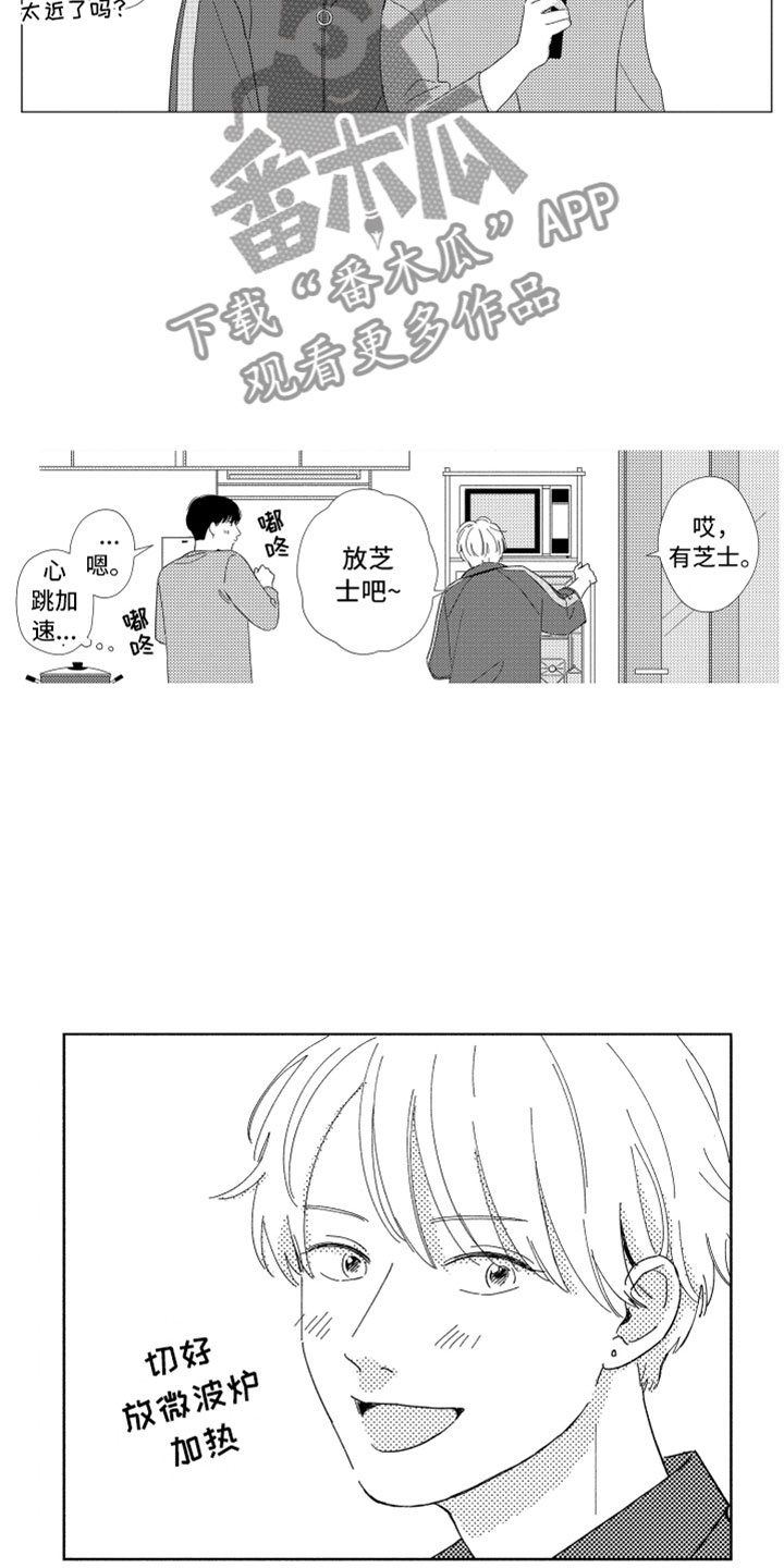 《我们不一样》漫画最新章节第17章现在在一起免费下拉式在线观看章节第【9】张图片