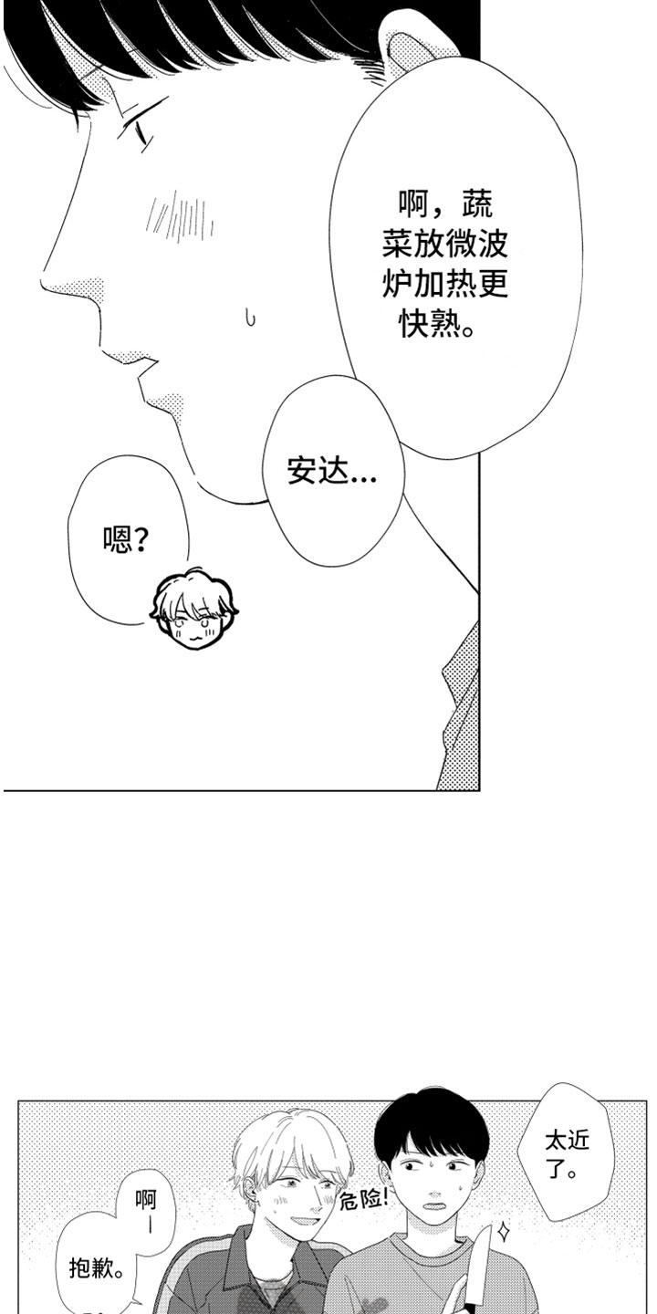 《我们不一样》漫画最新章节第17章现在在一起免费下拉式在线观看章节第【10】张图片