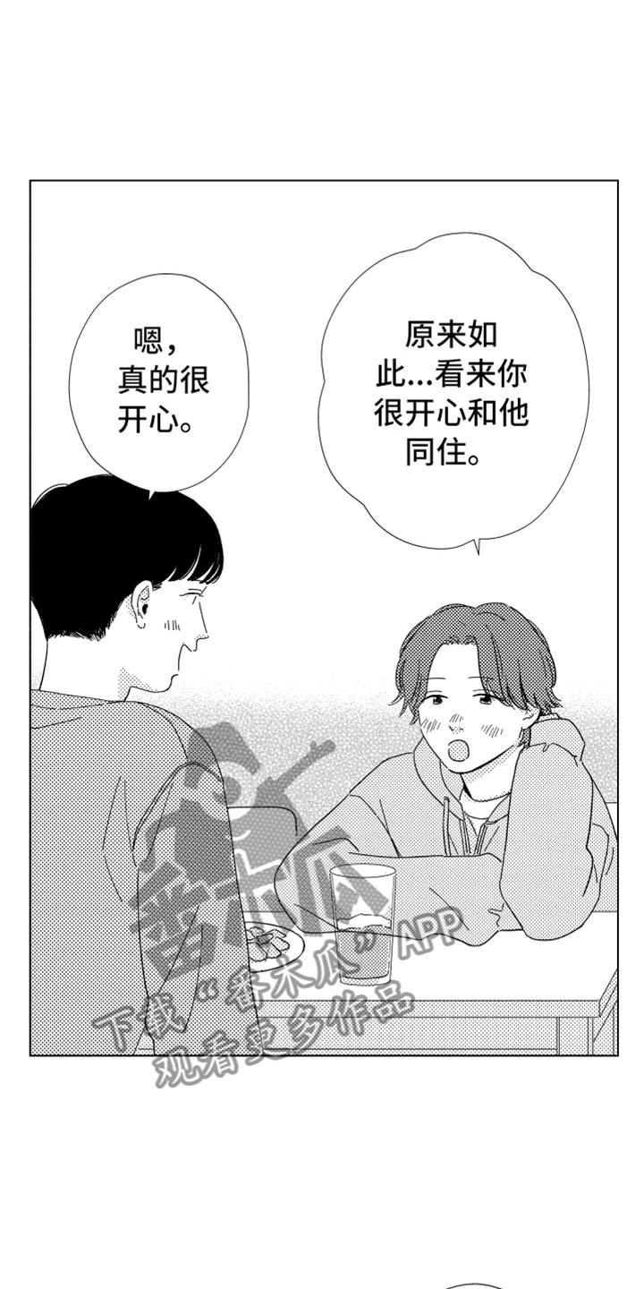 《我们不一样》漫画最新章节第20章越界免费下拉式在线观看章节第【18】张图片