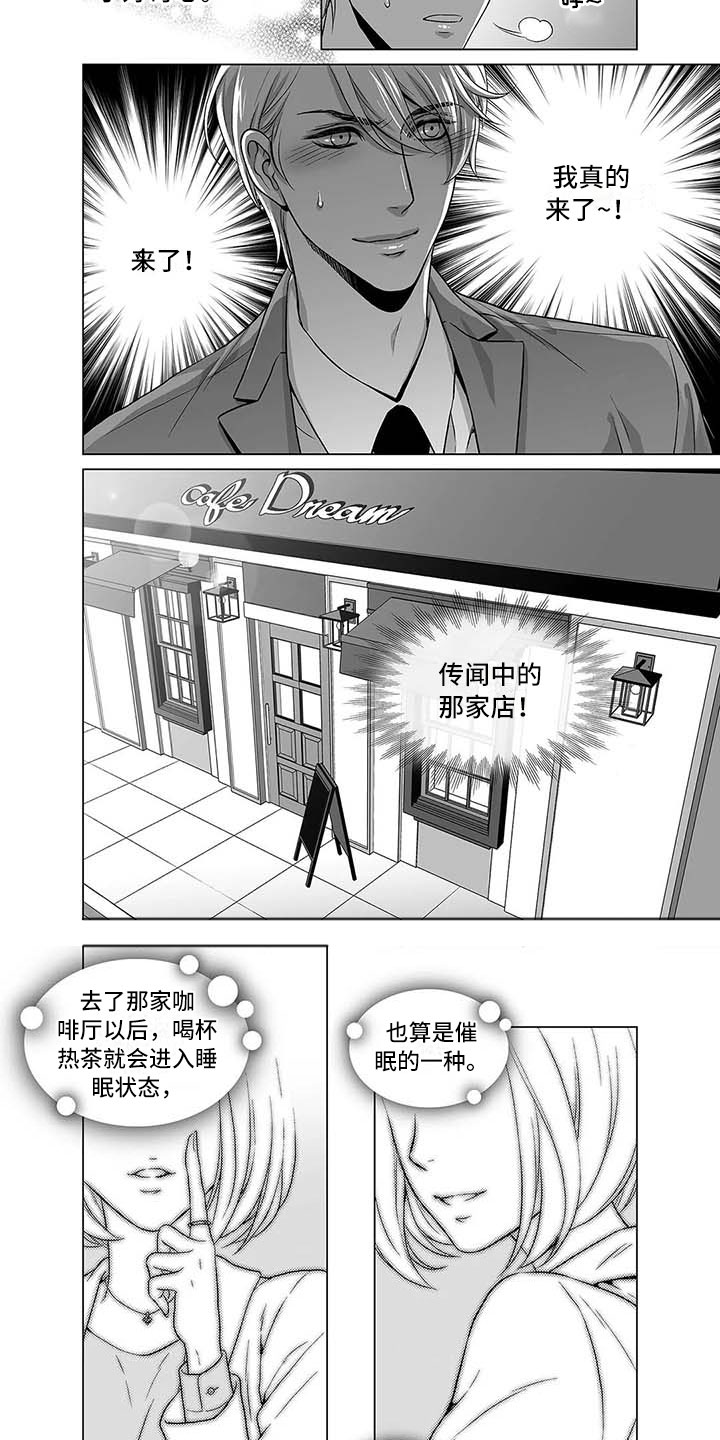 《催眠咖啡厅》漫画最新章节第1章传说中的店免费下拉式在线观看章节第【8】张图片