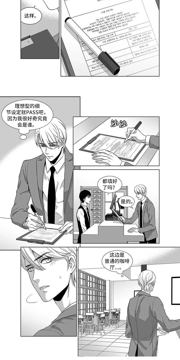 《催眠咖啡厅》漫画最新章节第1章传说中的店免费下拉式在线观看章节第【4】张图片