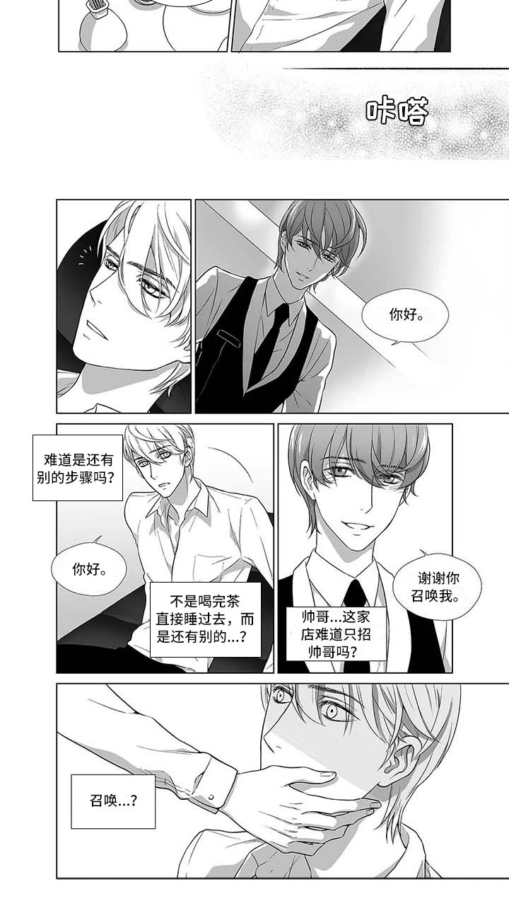 《催眠咖啡厅》漫画最新章节第1章传说中的店免费下拉式在线观看章节第【1】张图片