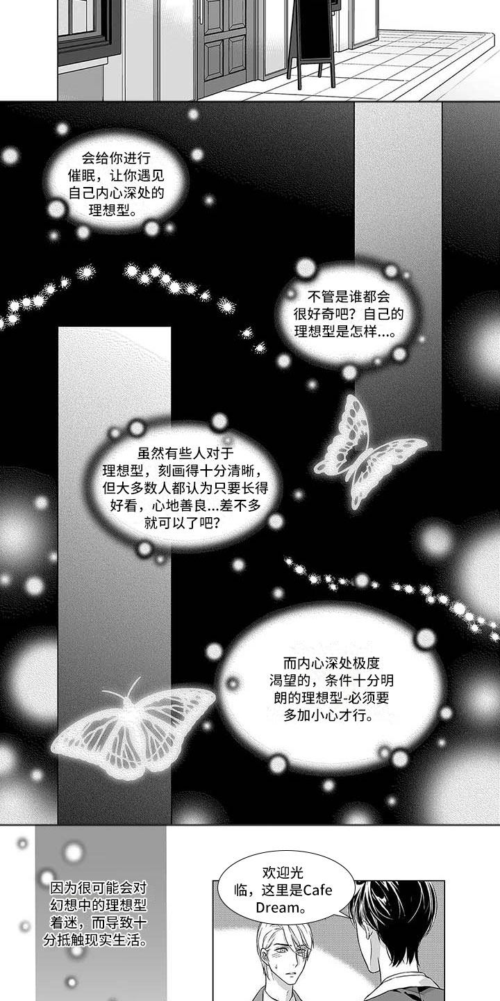 《催眠咖啡厅》漫画最新章节第1章传说中的店免费下拉式在线观看章节第【6】张图片