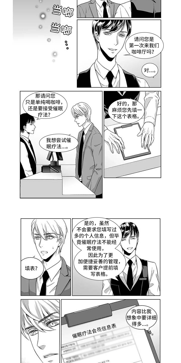 《催眠咖啡厅》漫画最新章节第1章传说中的店免费下拉式在线观看章节第【5】张图片