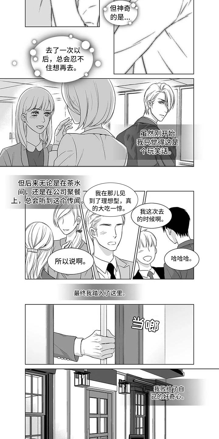 《催眠咖啡厅》漫画最新章节第1章传说中的店免费下拉式在线观看章节第【7】张图片