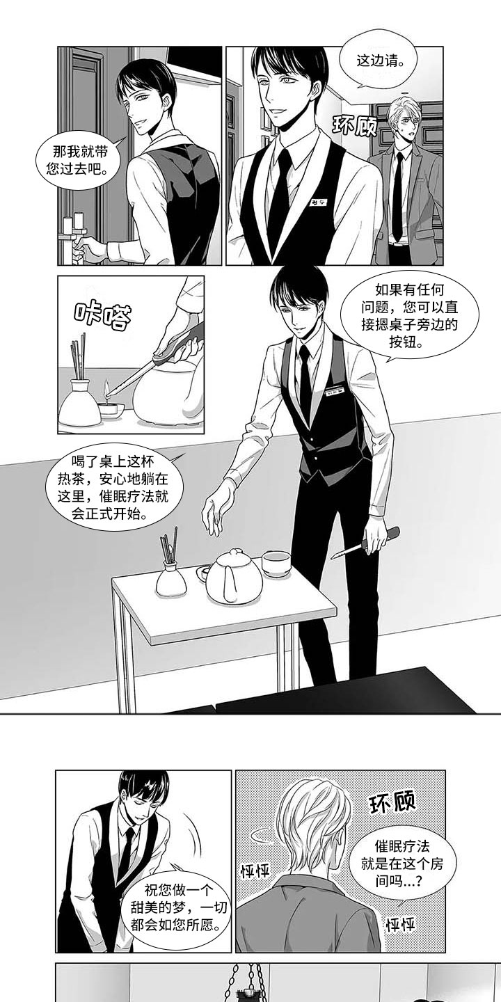 《催眠咖啡厅》漫画最新章节第1章传说中的店免费下拉式在线观看章节第【3】张图片