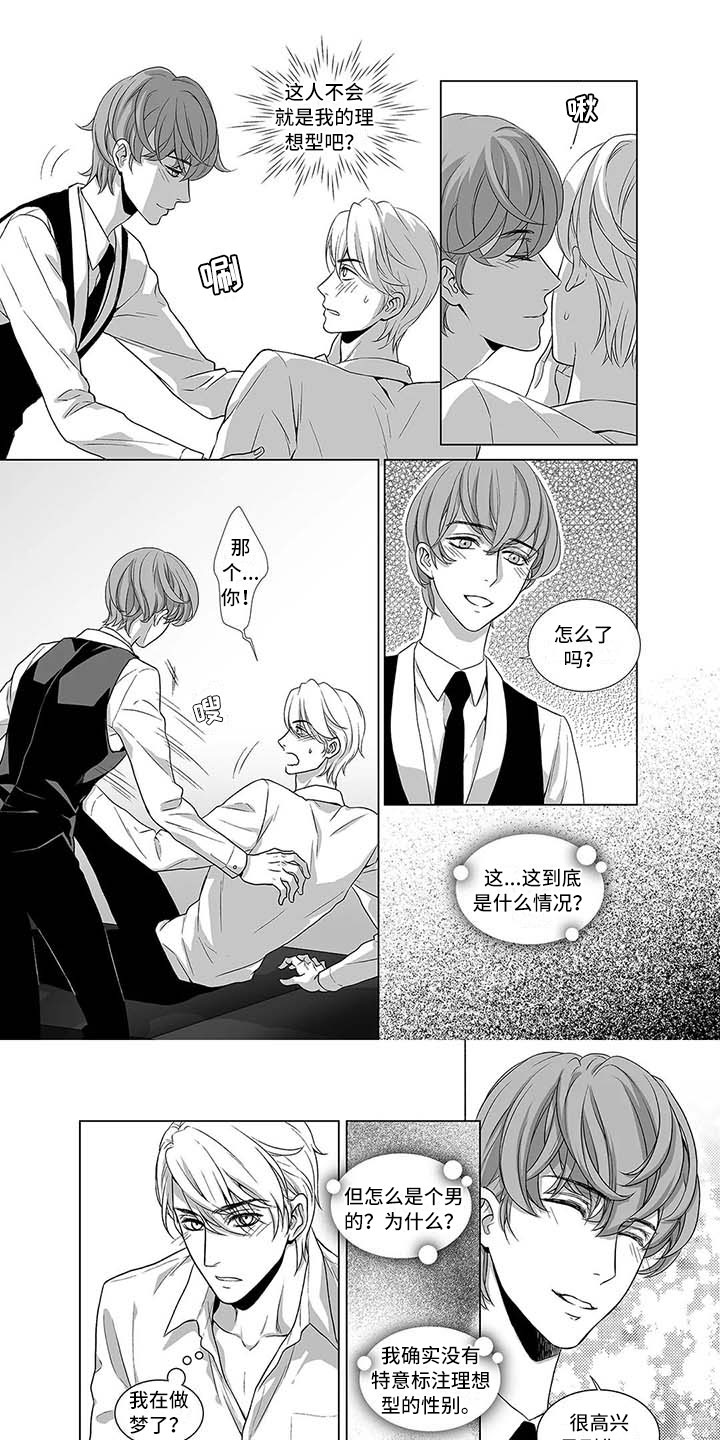 《催眠咖啡厅》漫画最新章节第2章意料之外的免费下拉式在线观看章节第【8】张图片