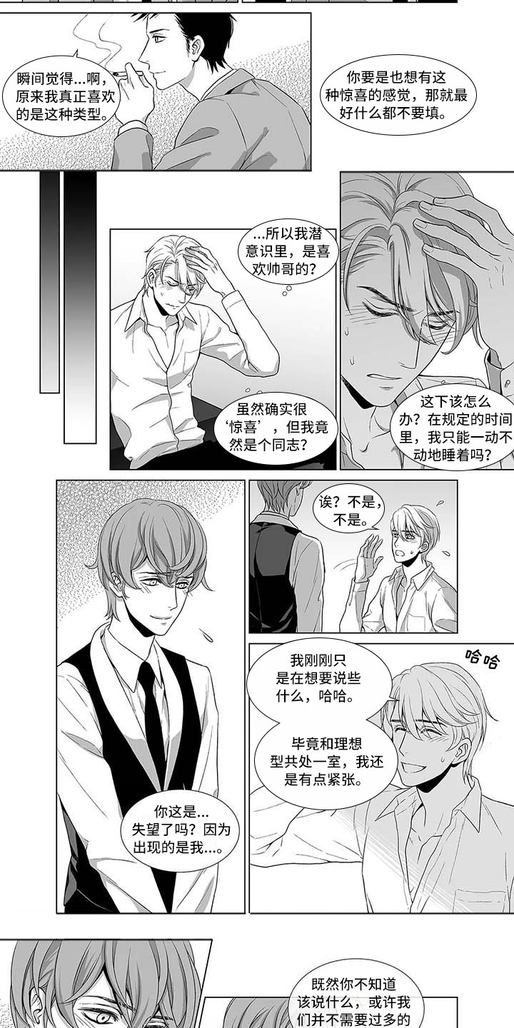 《催眠咖啡厅》漫画最新章节第2章意料之外的免费下拉式在线观看章节第【6】张图片