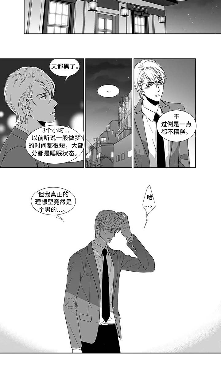 《催眠咖啡厅》漫画最新章节第2章意料之外的免费下拉式在线观看章节第【1】张图片