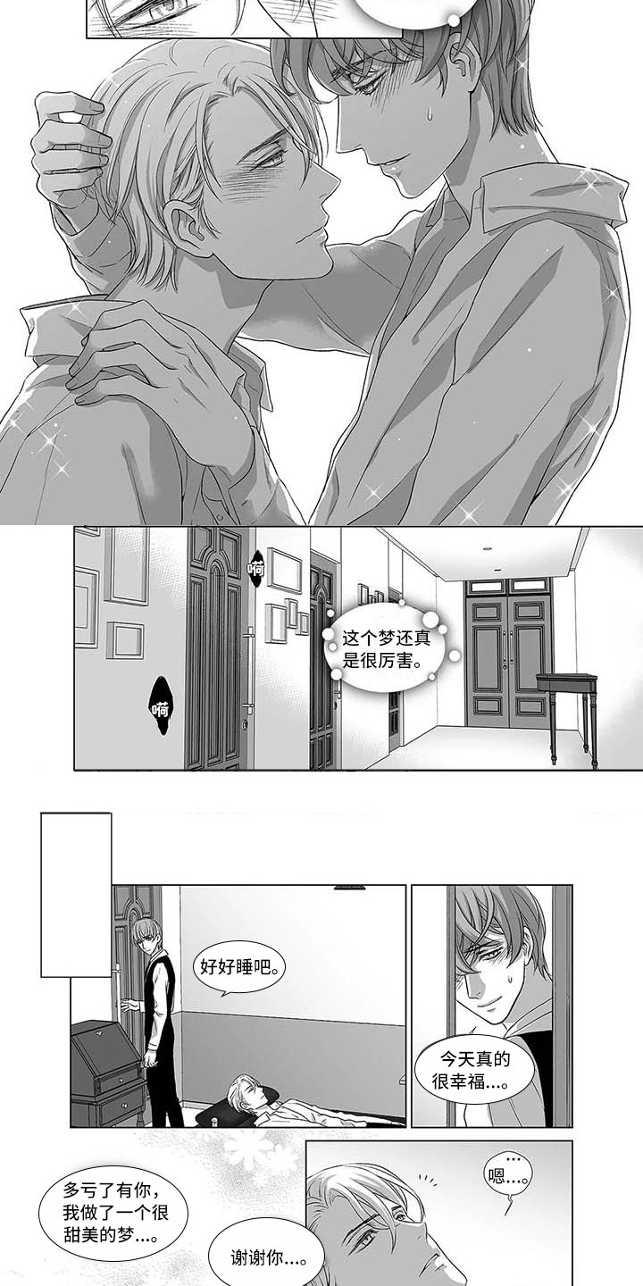 《催眠咖啡厅》漫画最新章节第2章意料之外的免费下拉式在线观看章节第【3】张图片