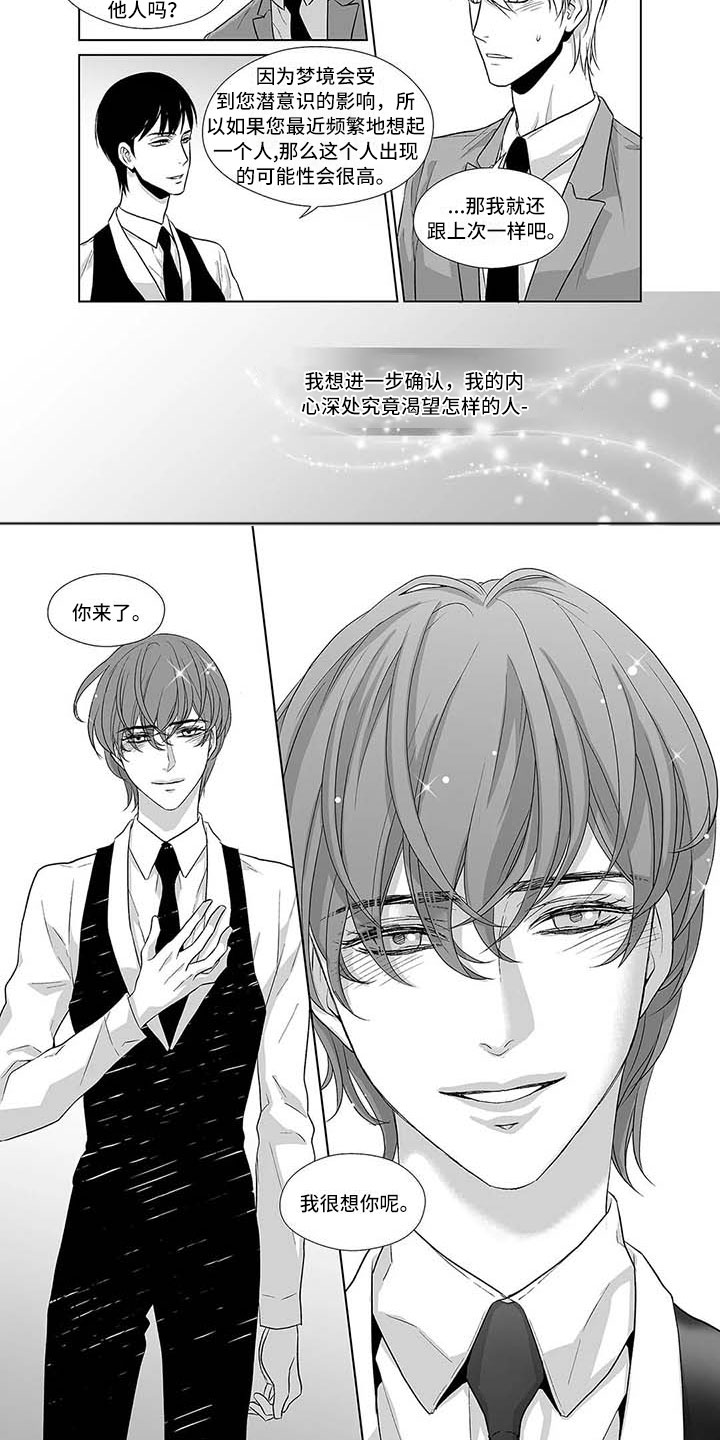 《催眠咖啡厅》漫画最新章节第3章难以自拔免费下拉式在线观看章节第【5】张图片