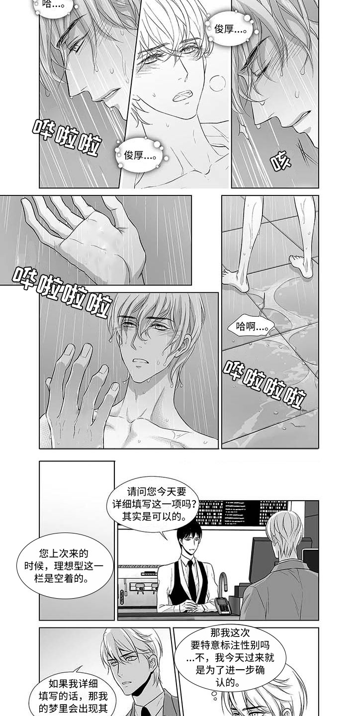 《催眠咖啡厅》漫画最新章节第3章难以自拔免费下拉式在线观看章节第【6】张图片