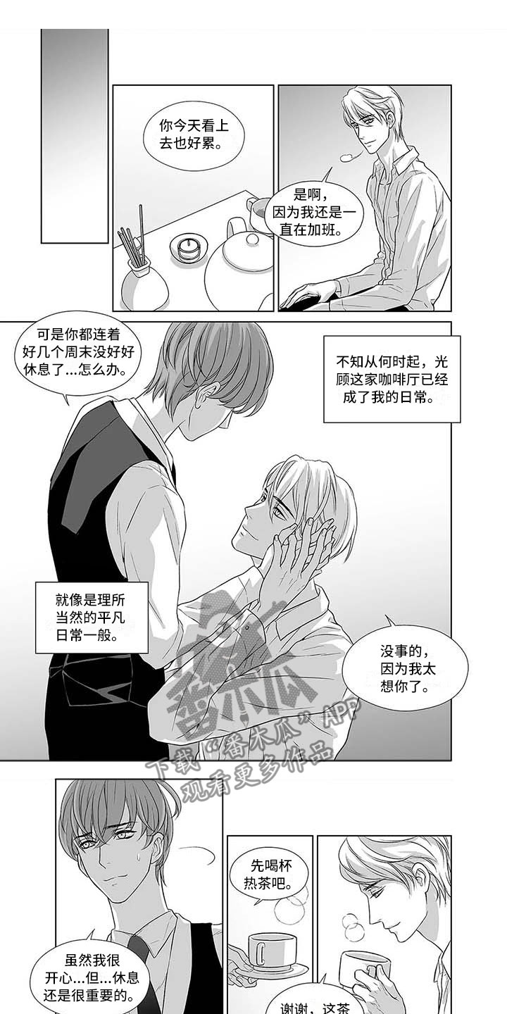 《催眠咖啡厅》漫画最新章节第4章若是真实存在免费下拉式在线观看章节第【9】张图片